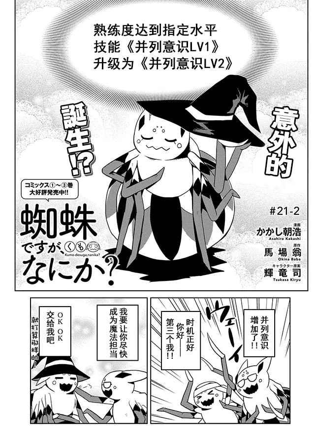 《不过是蜘蛛什么的》第21.2话 第1页