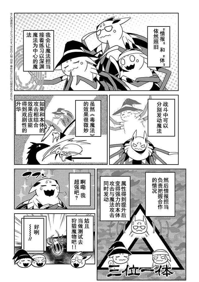 《不过是蜘蛛什么的》第21.2话 第2页