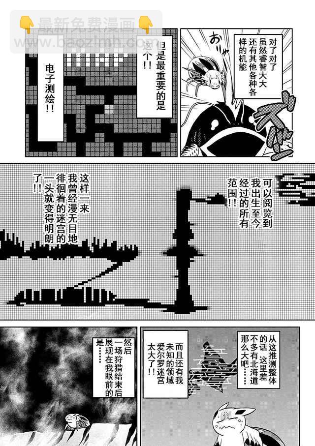 《不过是蜘蛛什么的》第21.2话 第3页