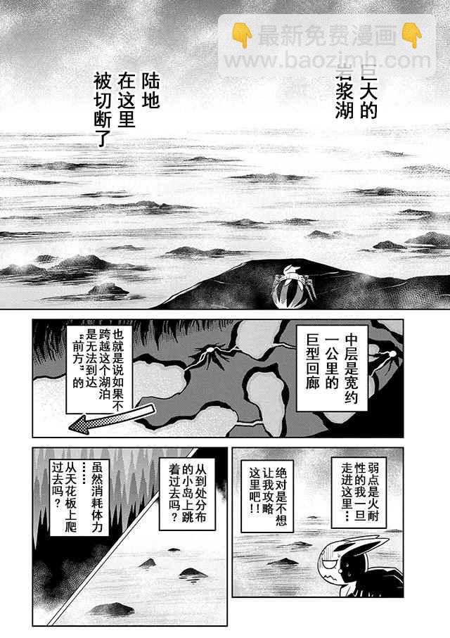 《不过是蜘蛛什么的》第21.2话 第4页