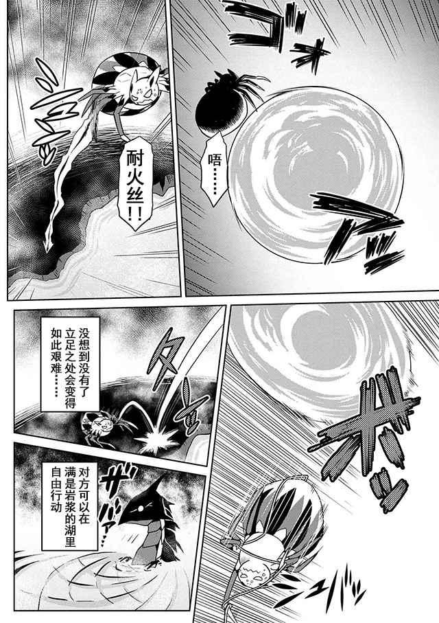 《不过是蜘蛛什么的》第21.2话 第6页