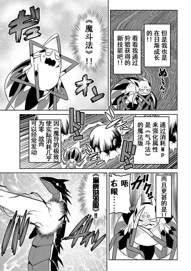 《不过是蜘蛛什么的》第21.2话 第7页