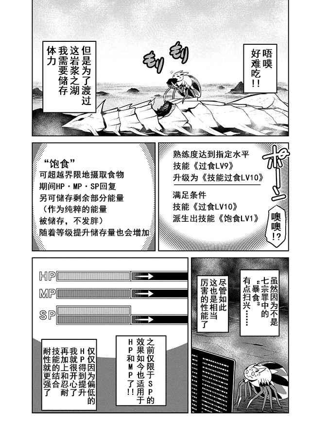 《不过是蜘蛛什么的》第21.2话 第9页