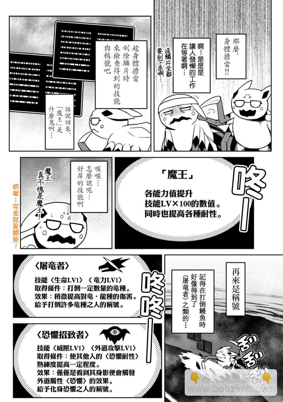 《不过是蜘蛛什么的》第23.1话 第10页