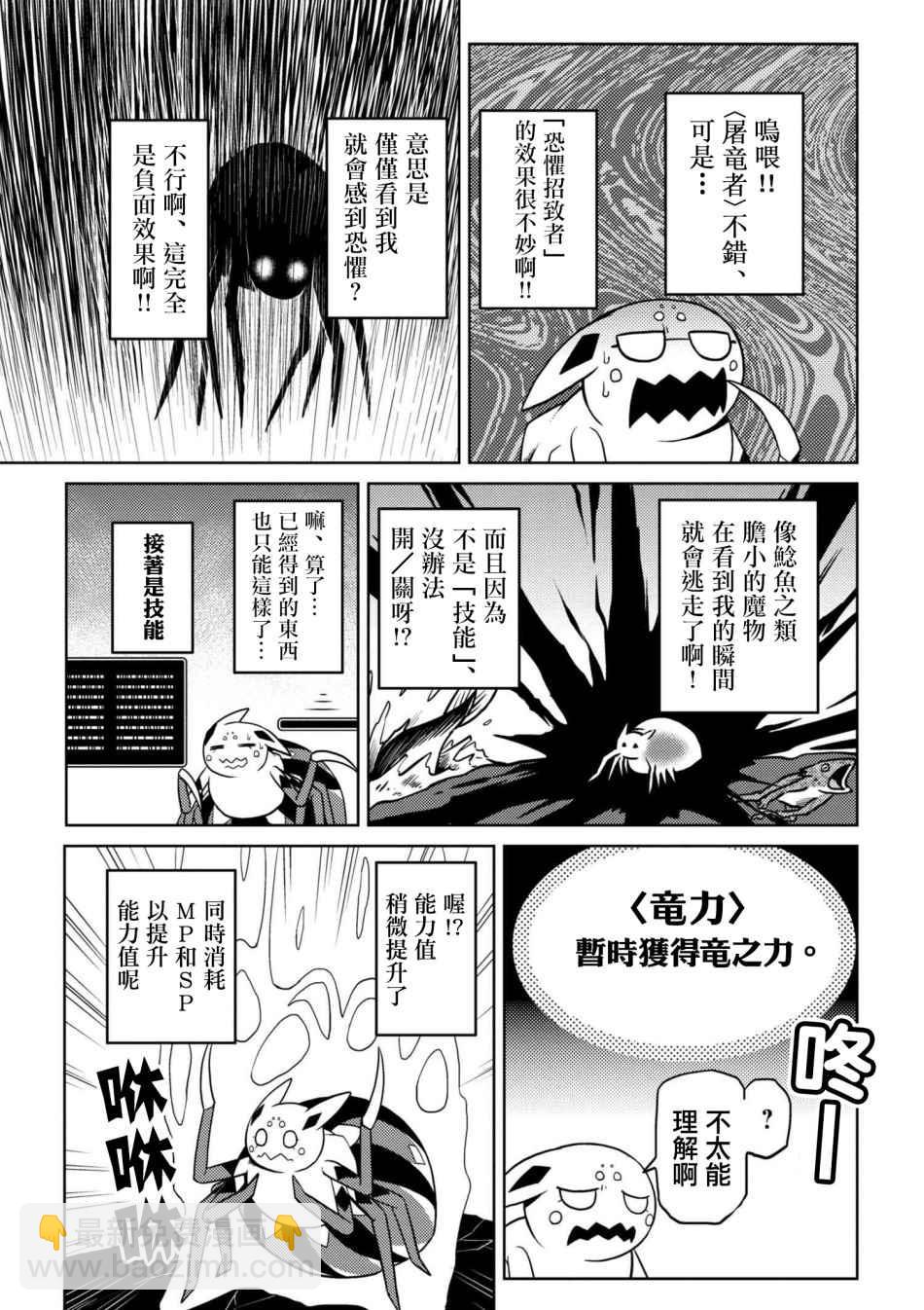 《不过是蜘蛛什么的》第23.1话 第11页