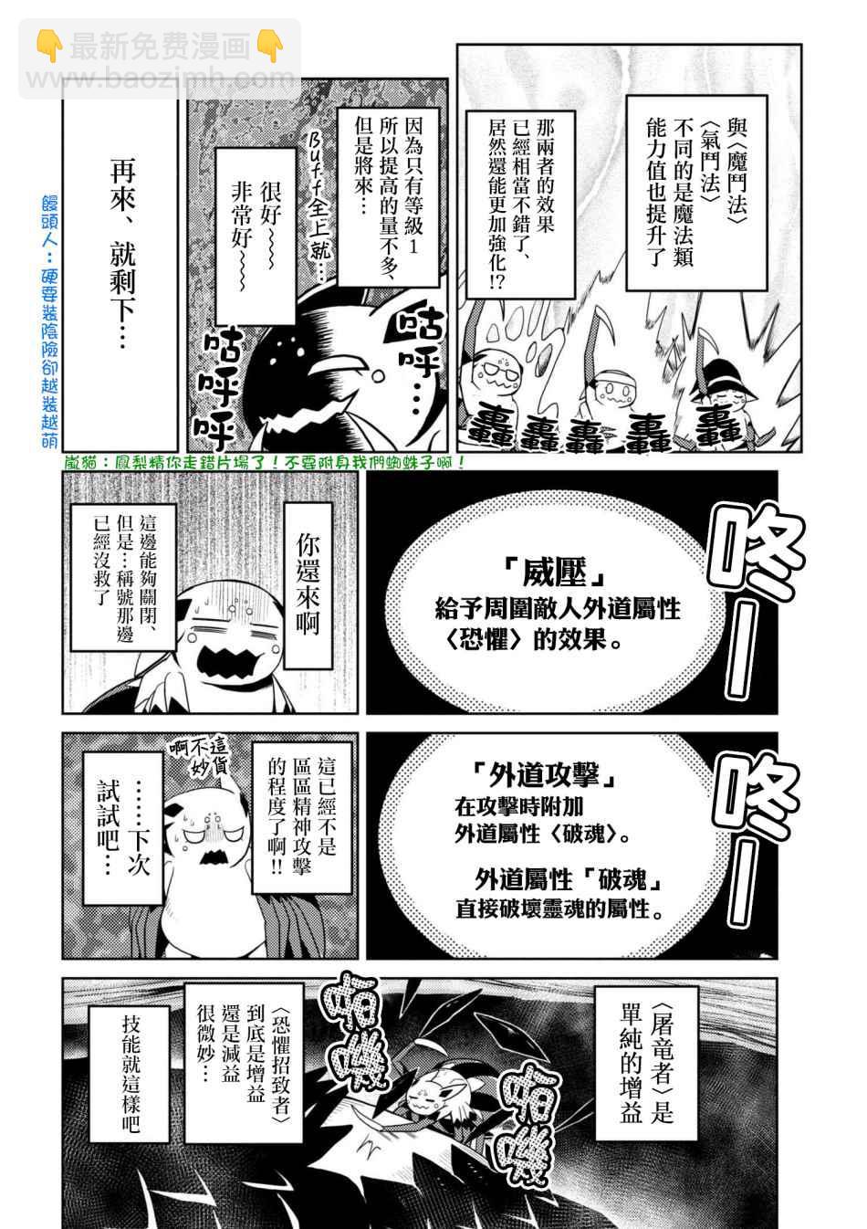 《不过是蜘蛛什么的》第23.1话 第12页