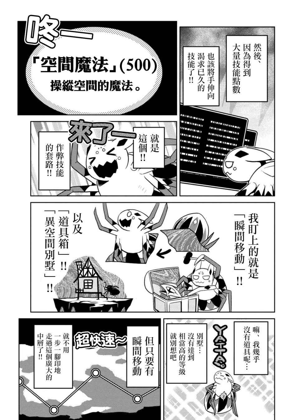 《不过是蜘蛛什么的》第23.1话 第13页