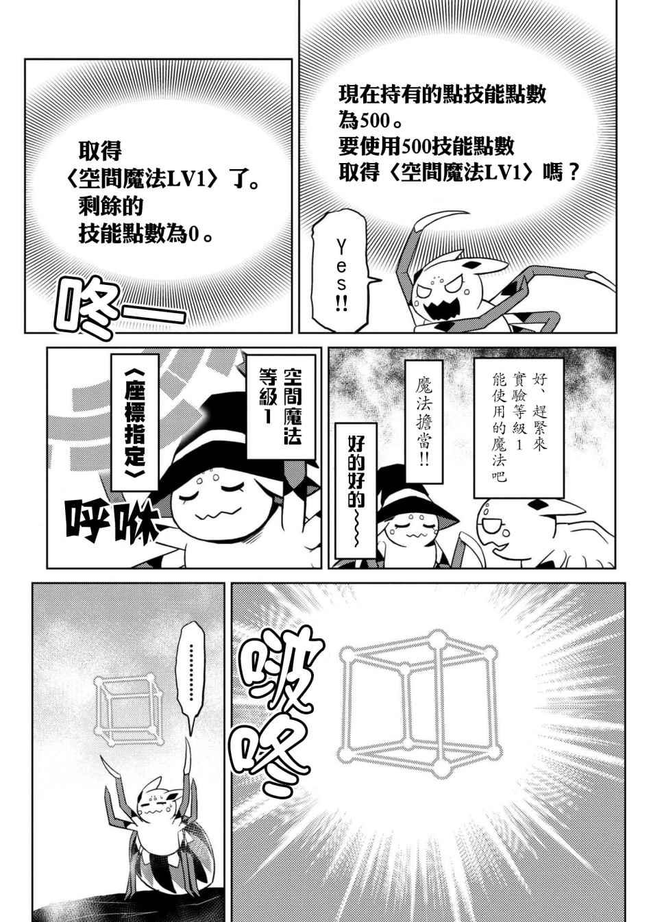 《不过是蜘蛛什么的》第23.1话 第14页