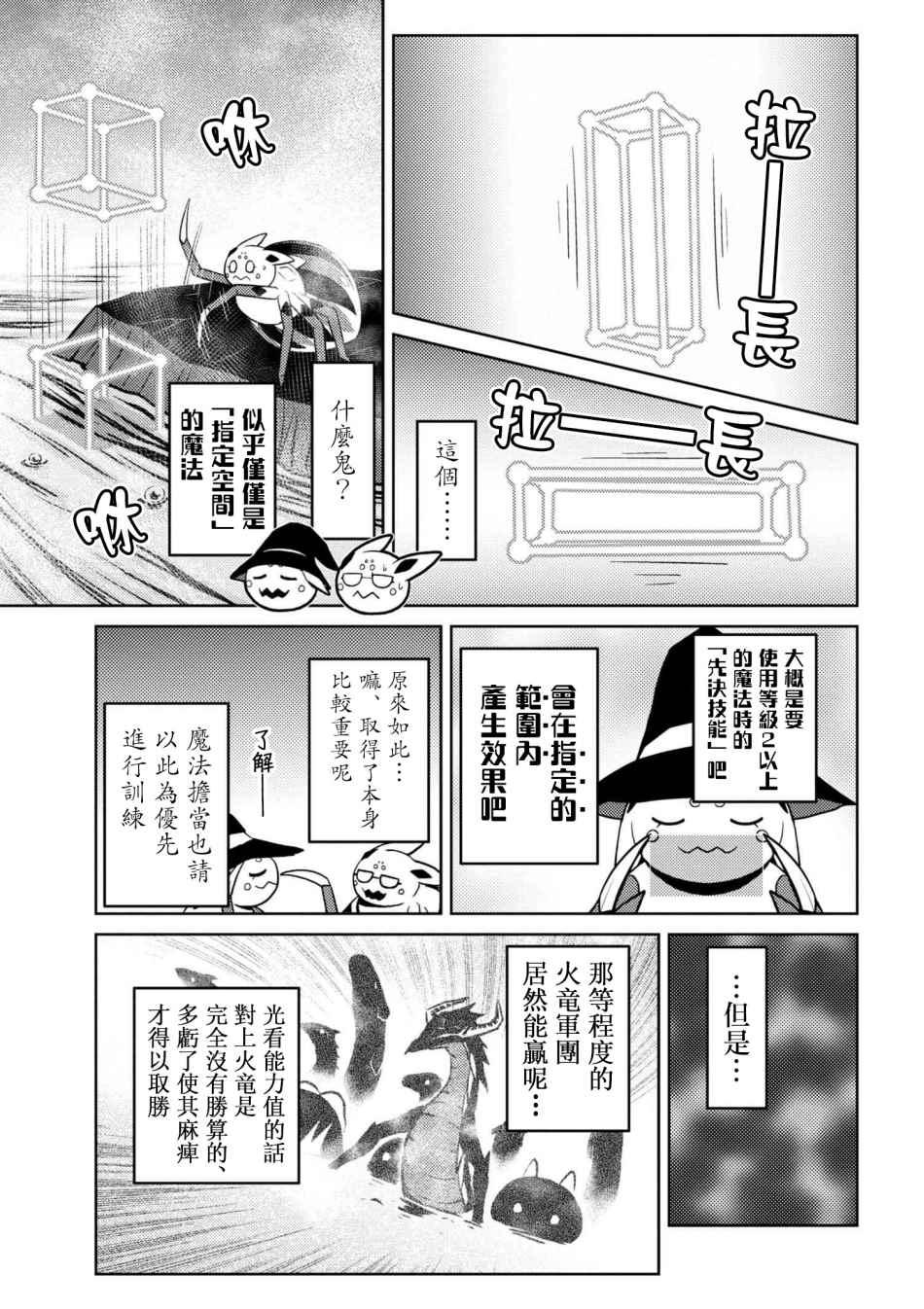 《不过是蜘蛛什么的》第23.1话 第15页