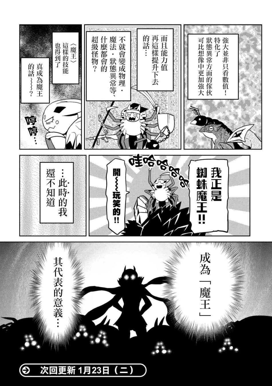 《不过是蜘蛛什么的》第23.1话 第16页