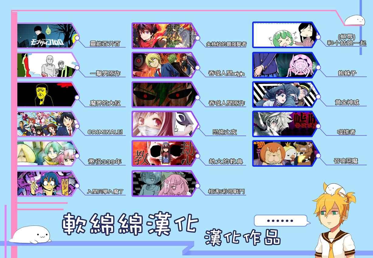 《不过是蜘蛛什么的》第23.1话 第18页