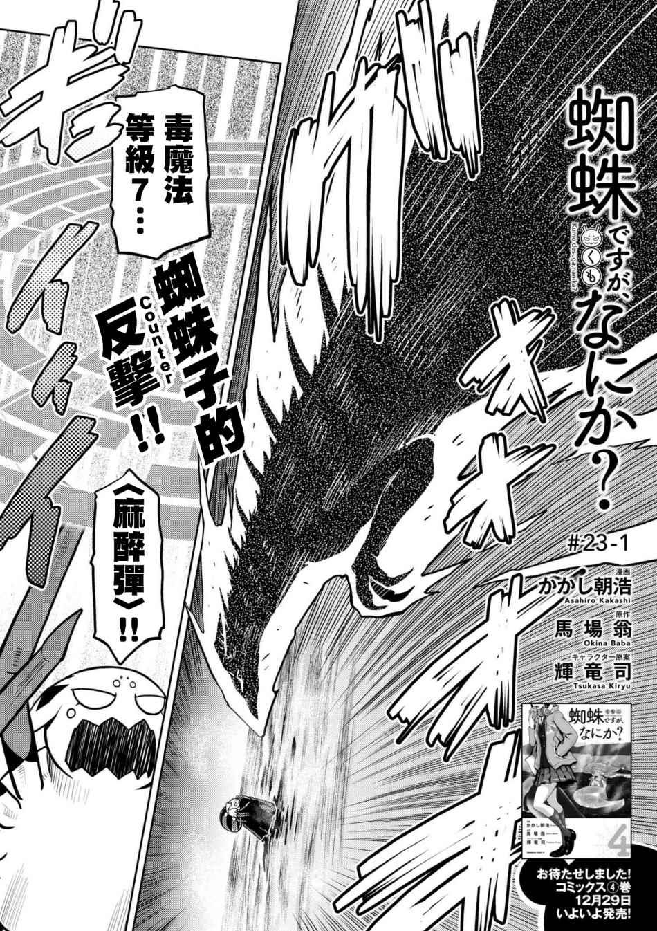 《不过是蜘蛛什么的》第23.1话 第1页