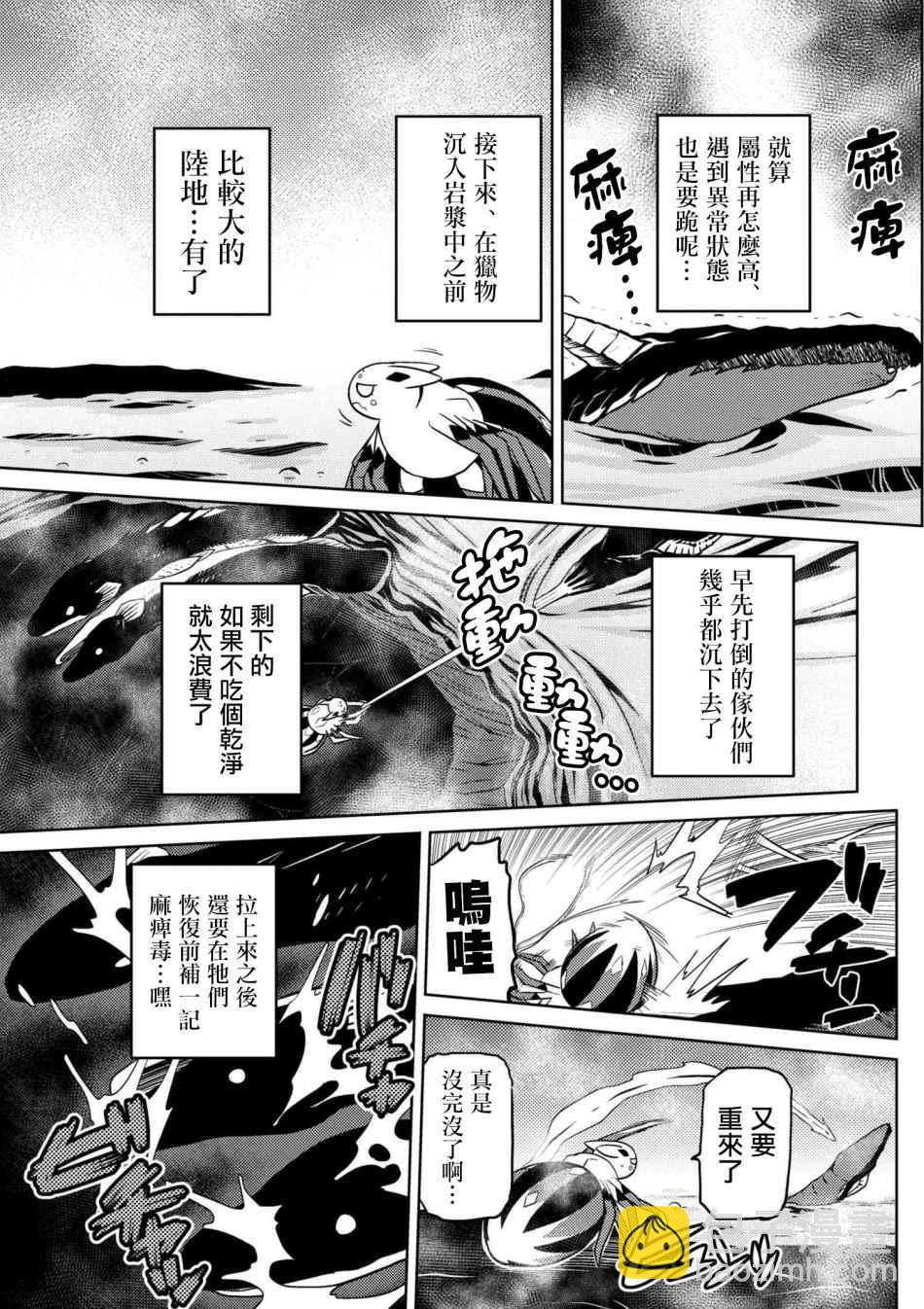 《不过是蜘蛛什么的》第23.1话 第3页