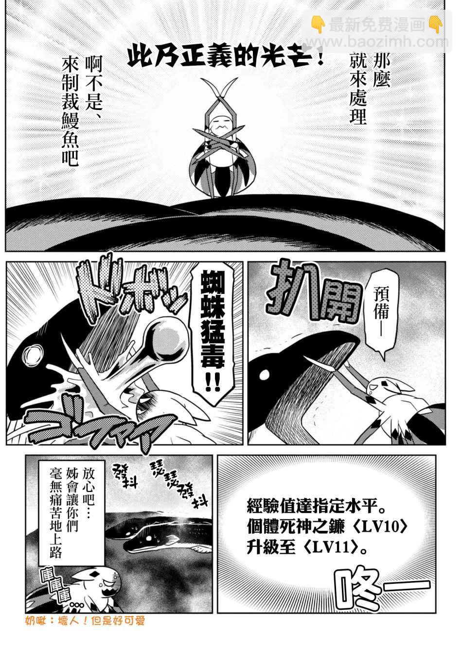 《不过是蜘蛛什么的》第23.1话 第4页