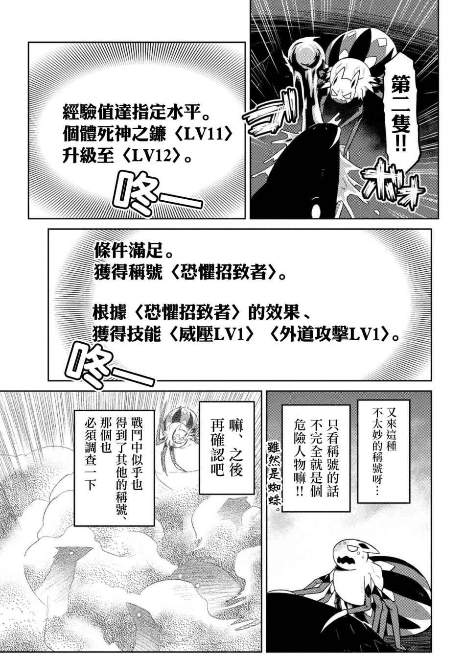 《不过是蜘蛛什么的》第23.1话 第5页