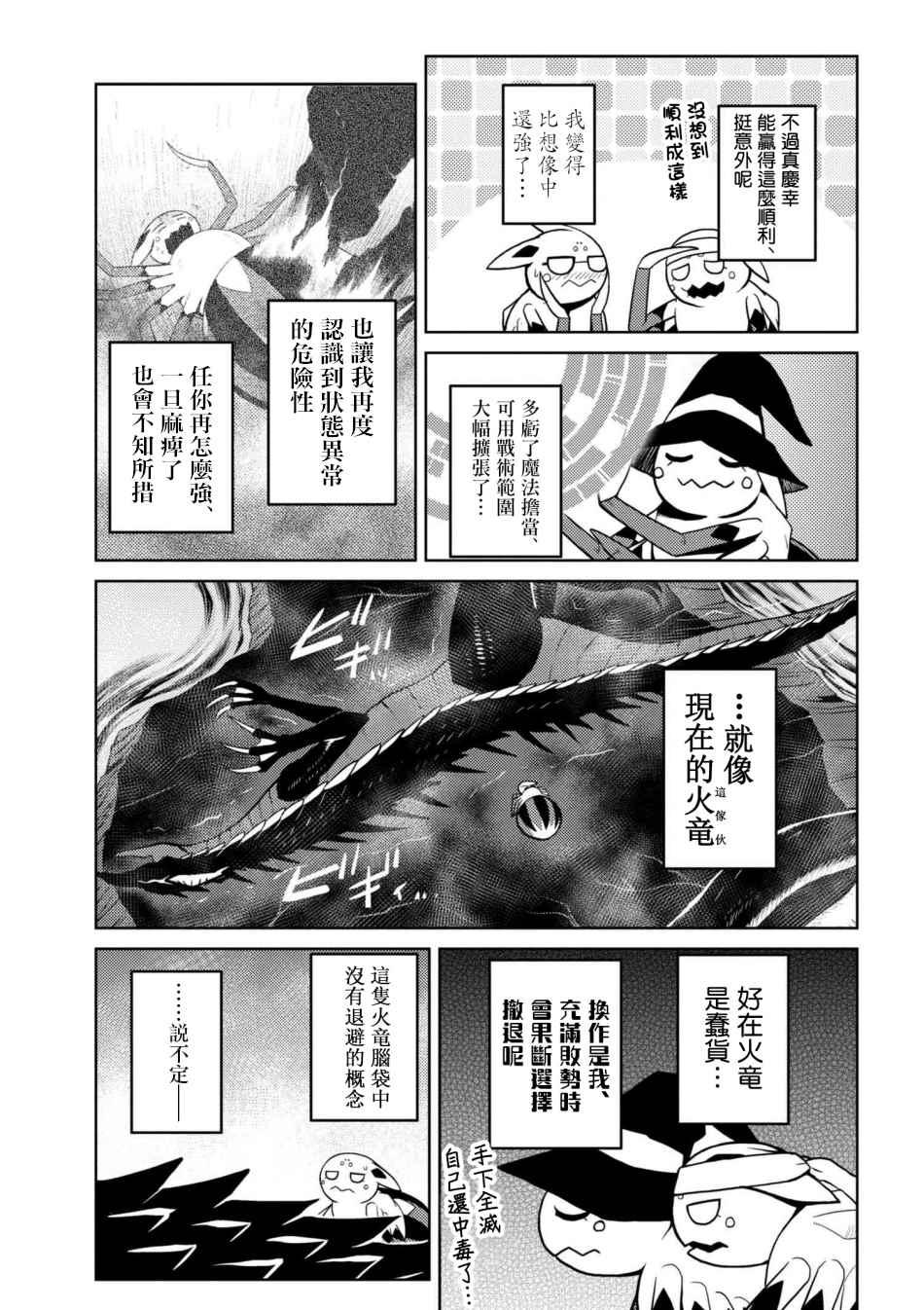 《不过是蜘蛛什么的》第23.1话 第7页