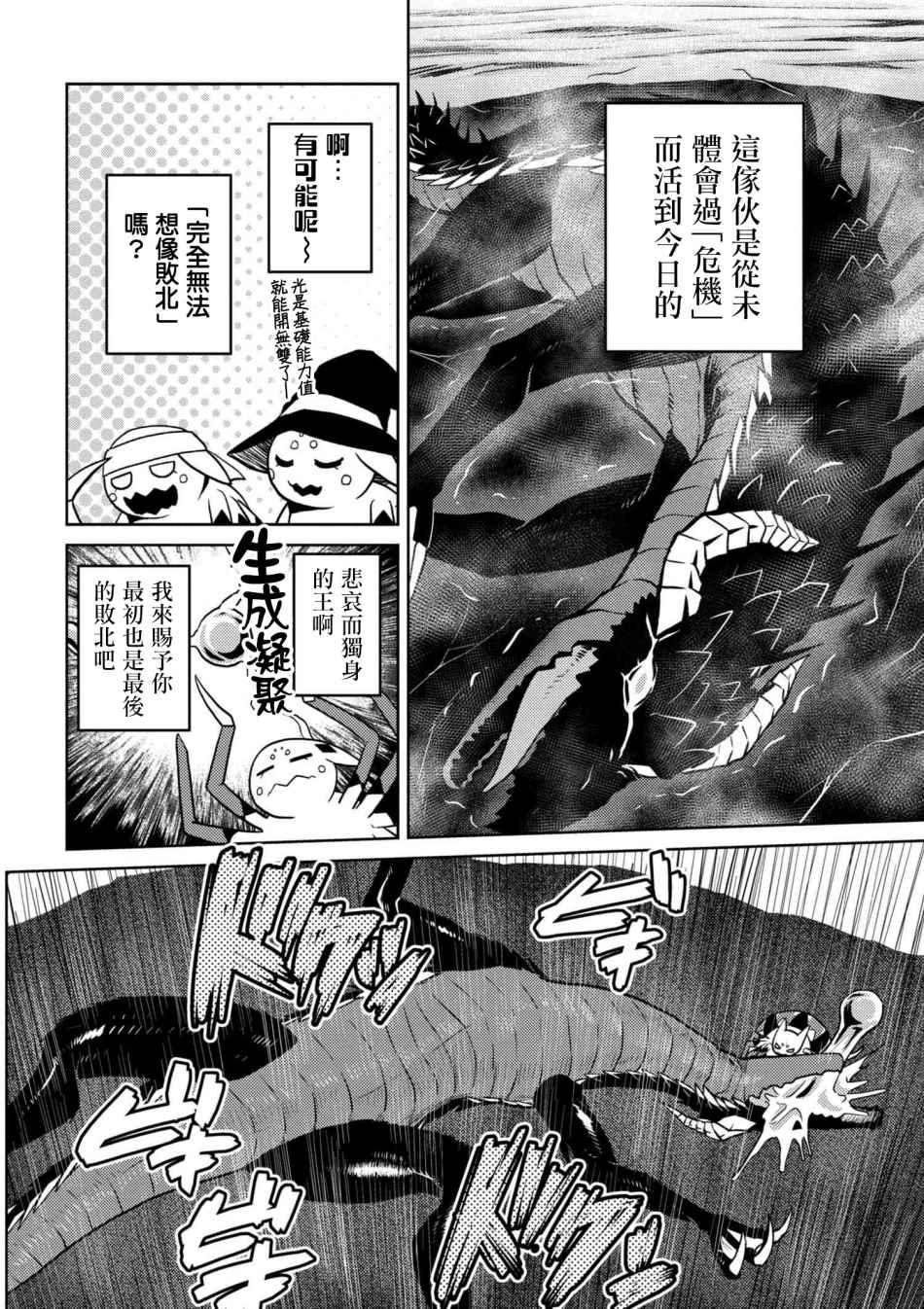 《不过是蜘蛛什么的》第23.1话 第8页