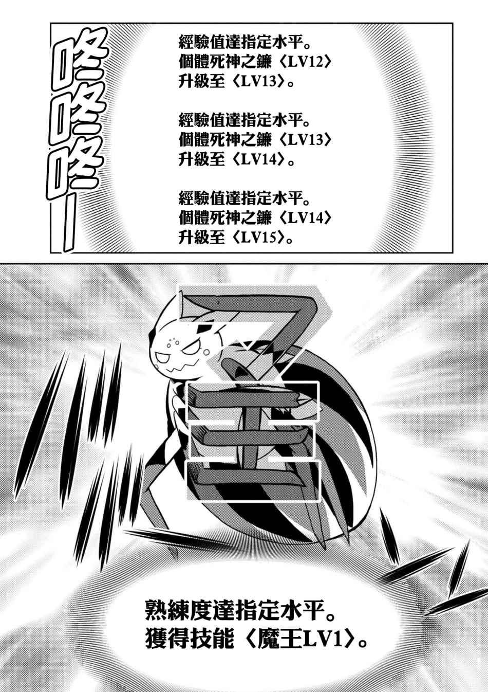 《不过是蜘蛛什么的》第23.1话 第9页