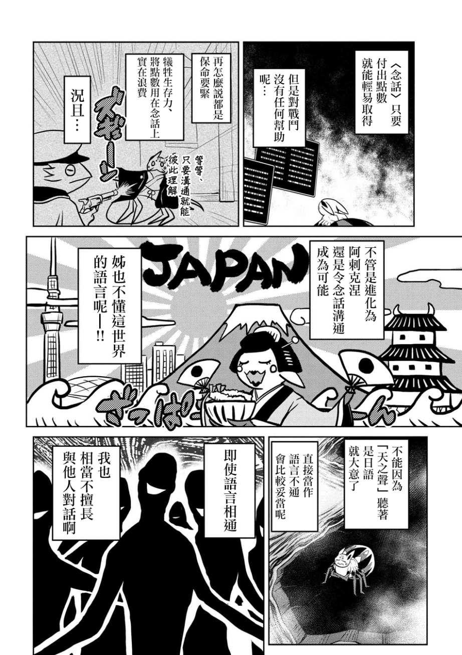 《不过是蜘蛛什么的》第23.2话 第10页
