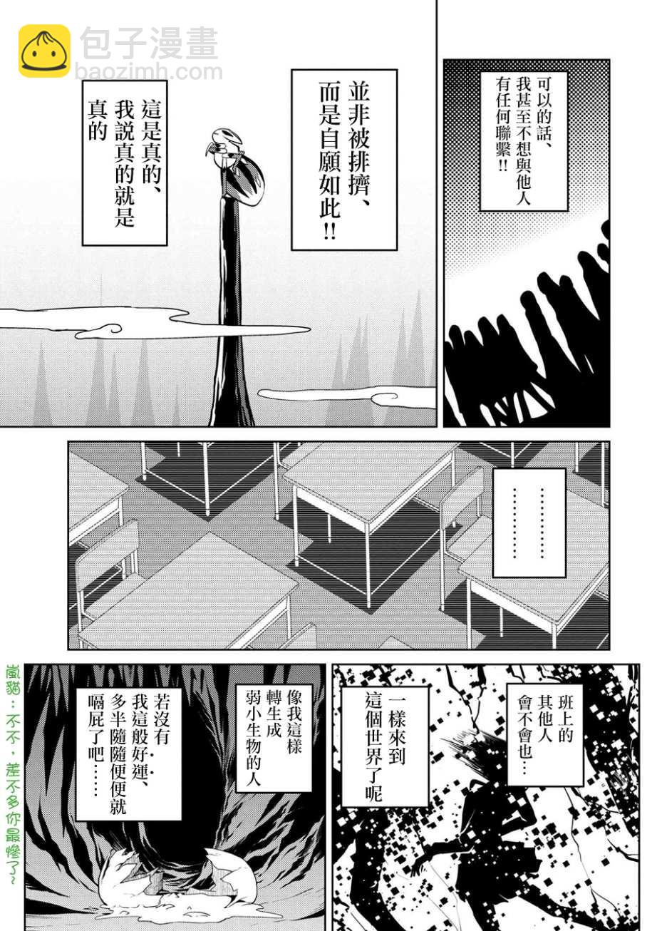 《不过是蜘蛛什么的》第23.2话 第11页