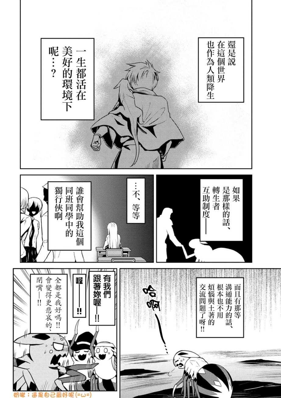 《不过是蜘蛛什么的》第23.2话 第12页