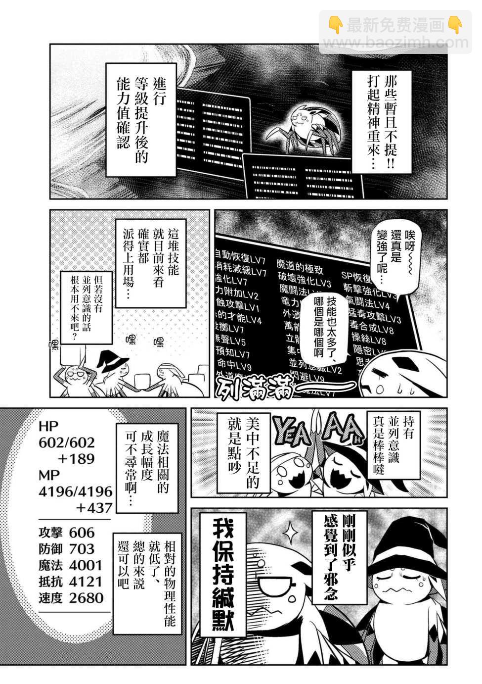《不过是蜘蛛什么的》第23.2话 第13页
