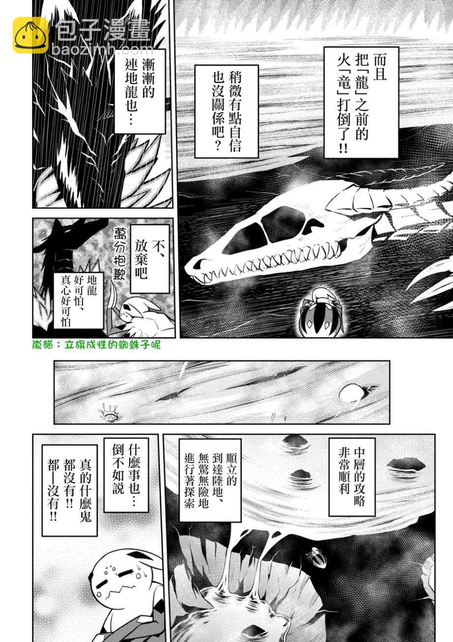 《不过是蜘蛛什么的》第23.2话 第14页
