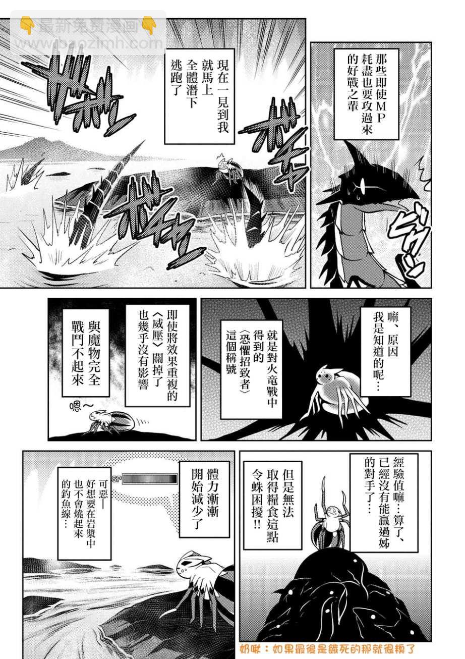 《不过是蜘蛛什么的》第23.2话 第15页