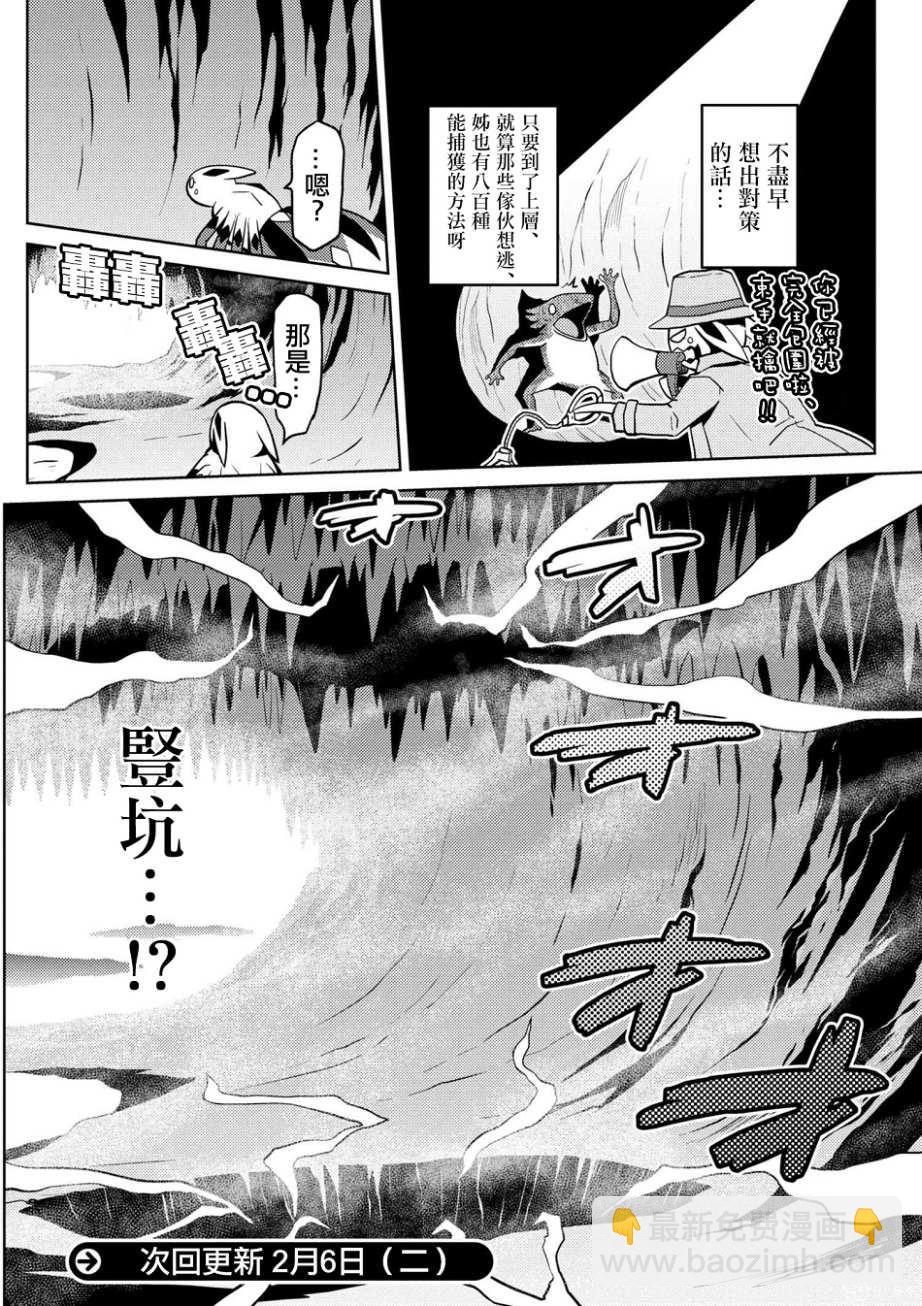 《不过是蜘蛛什么的》第23.2话 第16页