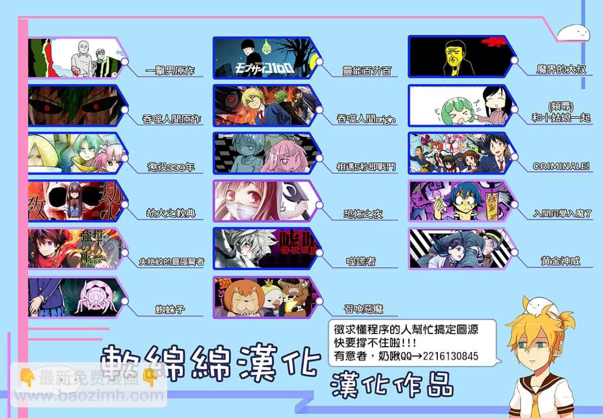 《不过是蜘蛛什么的》第23.2话 第18页