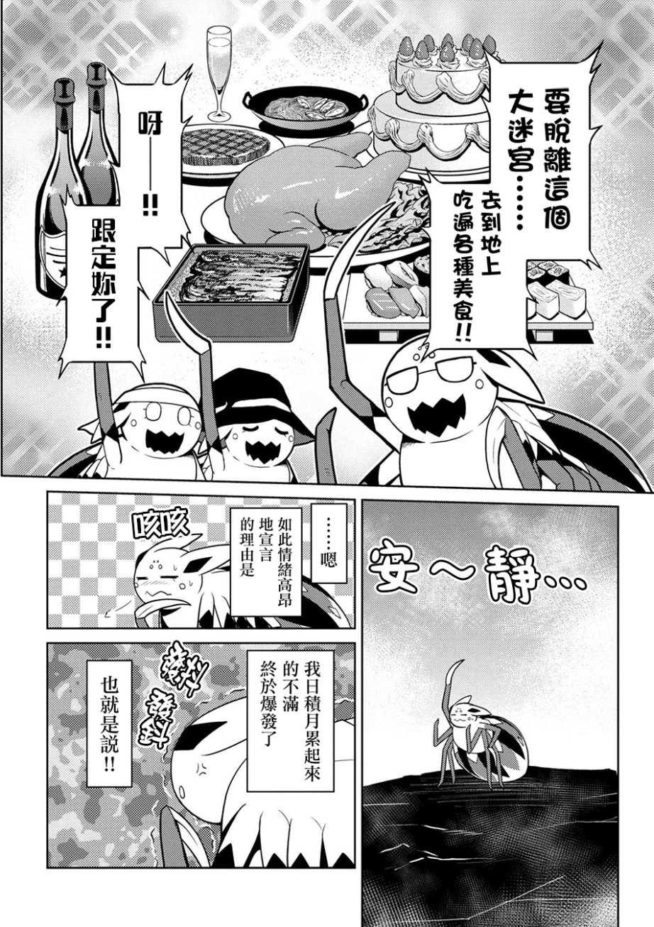 《不过是蜘蛛什么的》第23.2话 第2页