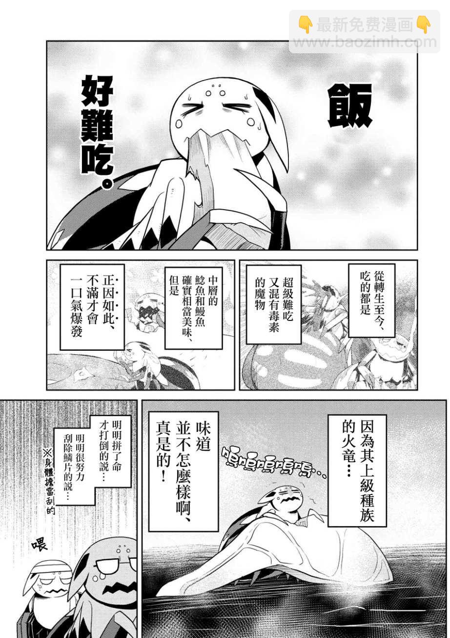 《不过是蜘蛛什么的》第23.2话 第3页
