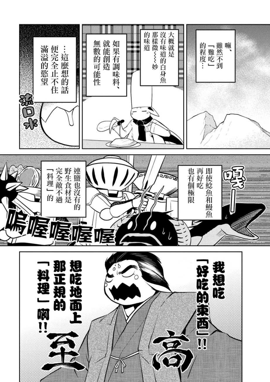 《不过是蜘蛛什么的》第23.2话 第4页