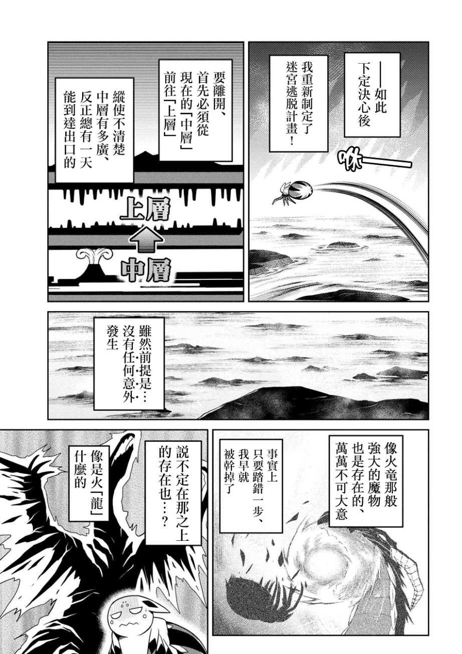 《不过是蜘蛛什么的》第23.2话 第5页