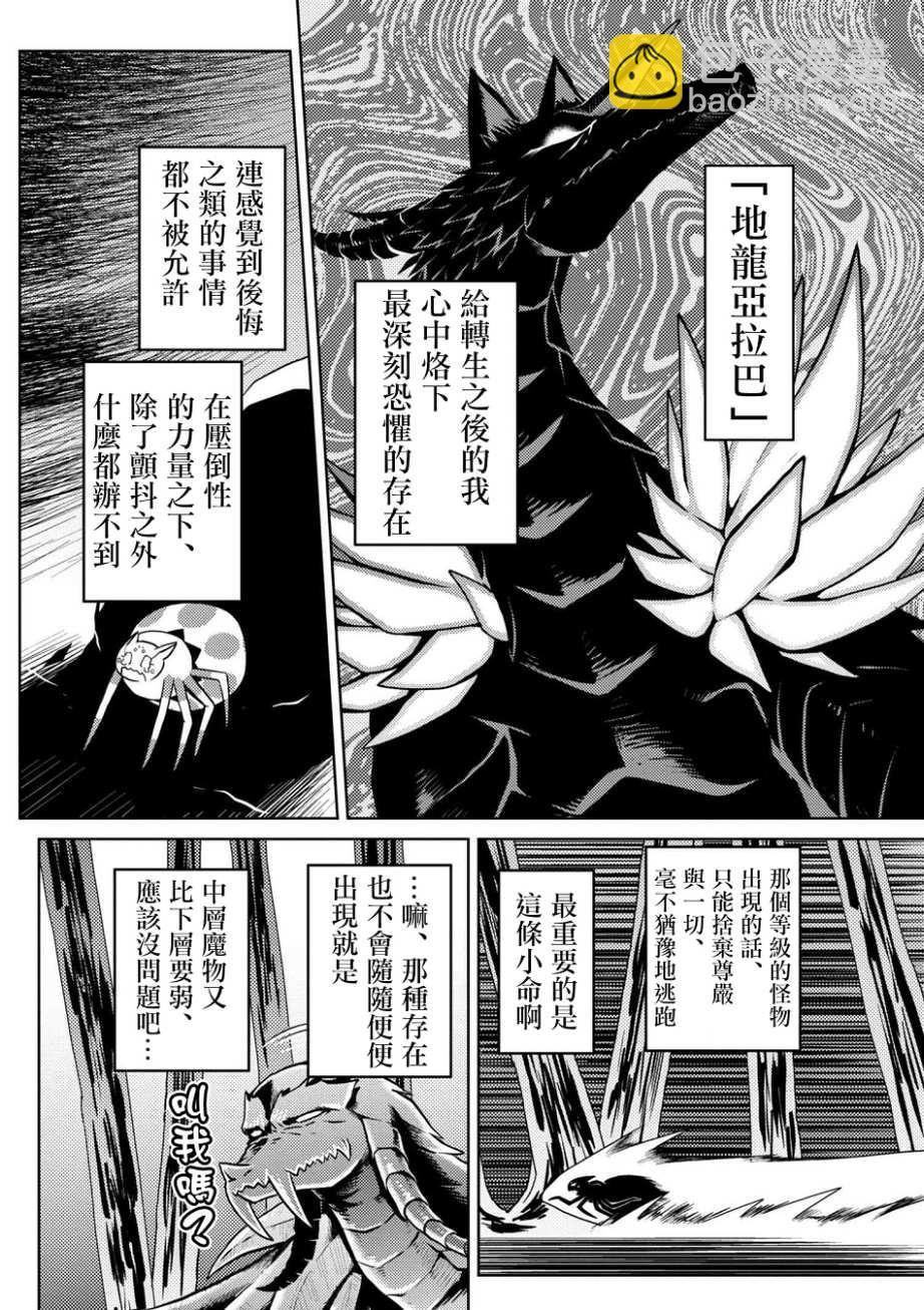 《不过是蜘蛛什么的》第23.2话 第6页