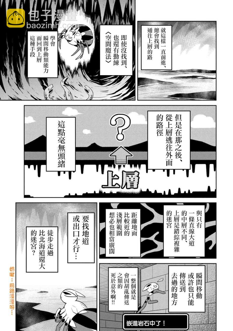 《不过是蜘蛛什么的》第23.2话 第7页
