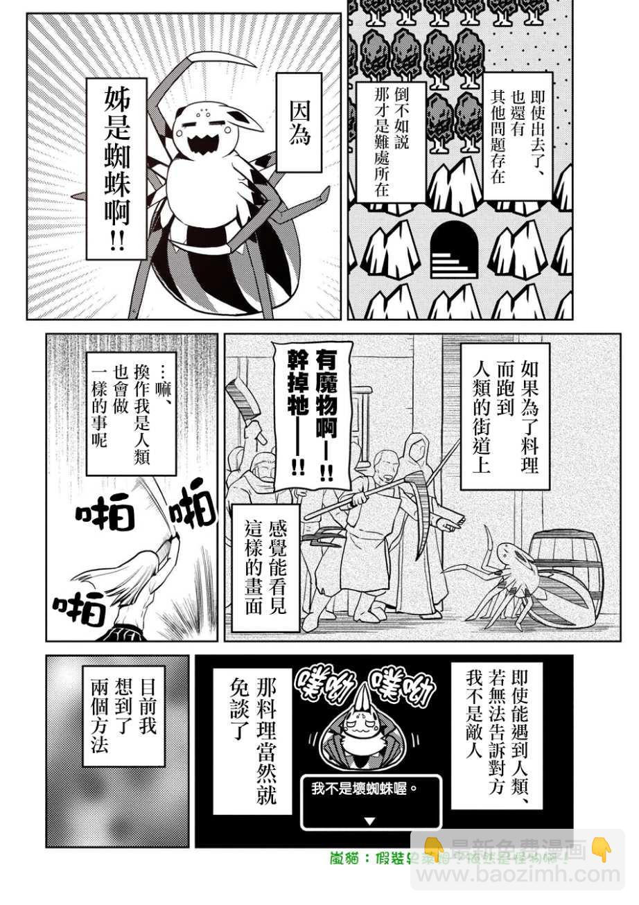 《不过是蜘蛛什么的》第23.2话 第8页