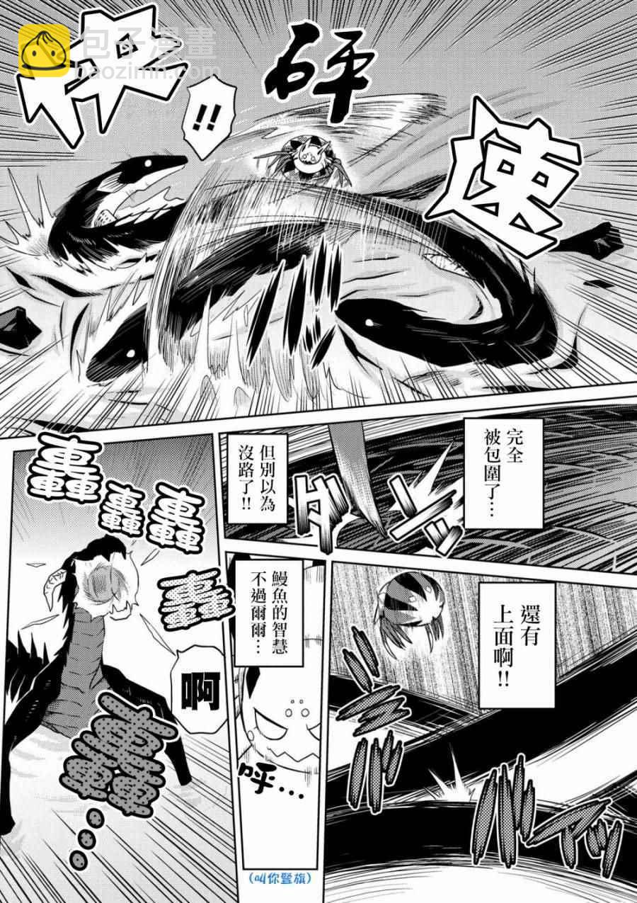 《不过是蜘蛛什么的》第22.2话 第10页