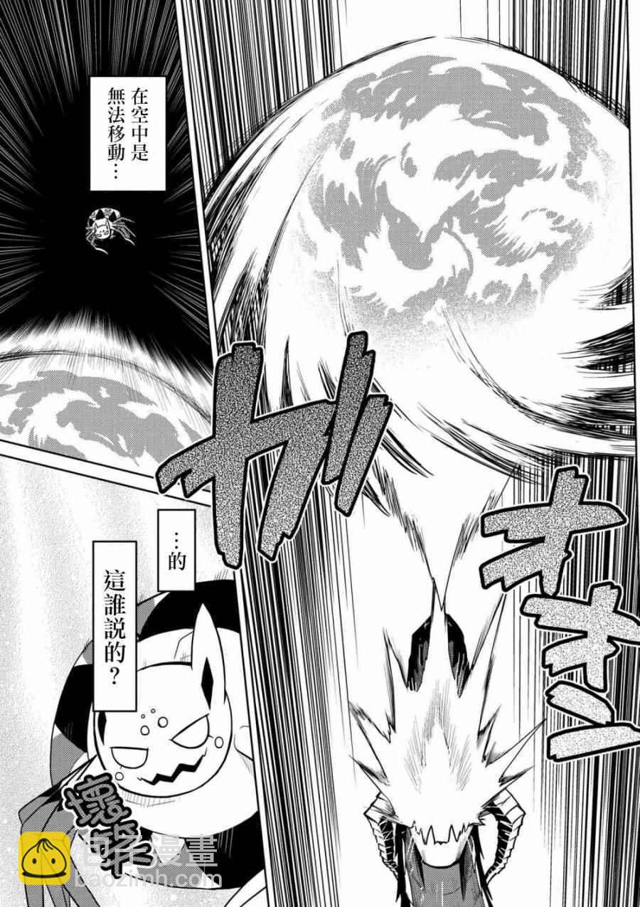 《不过是蜘蛛什么的》第22.2话 第11页