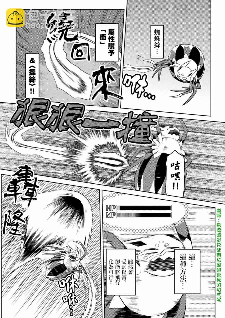《不过是蜘蛛什么的》第22.2话 第12页