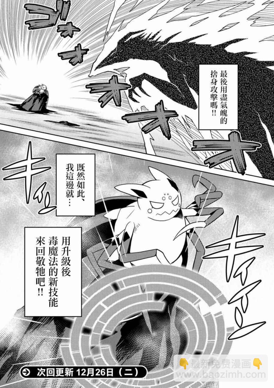 《不过是蜘蛛什么的》第22.2话 第16页