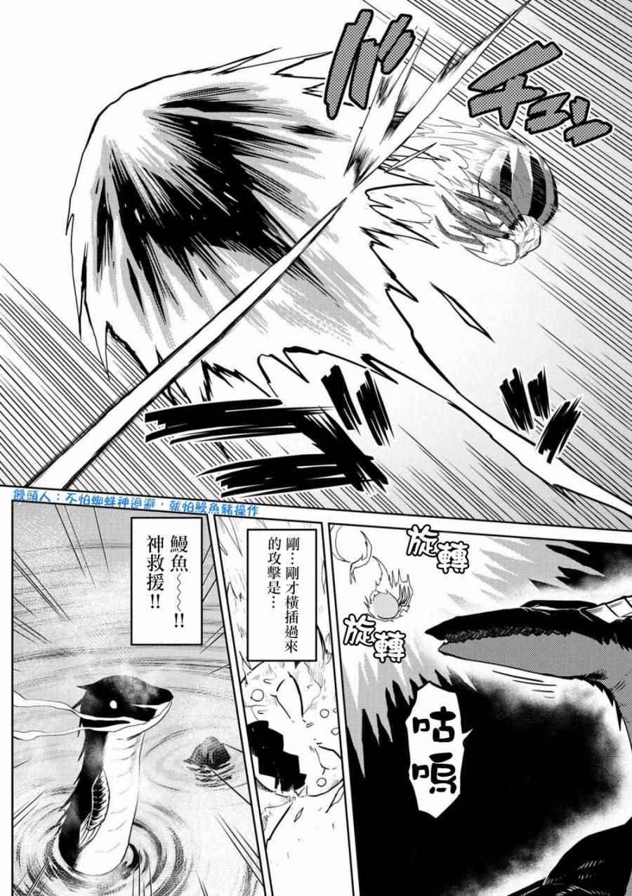 《不过是蜘蛛什么的》第22.2话 第2页