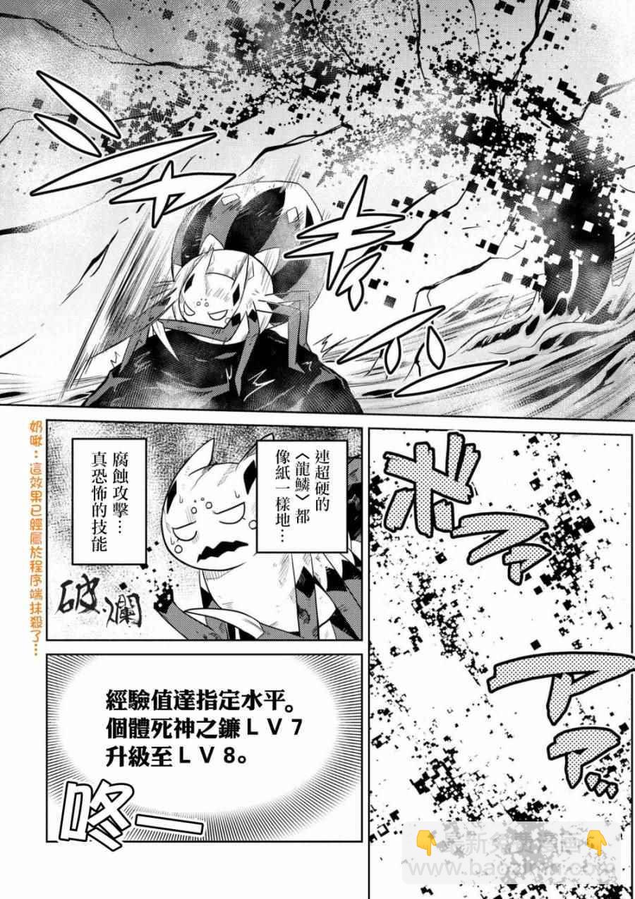 《不过是蜘蛛什么的》第22.2话 第5页