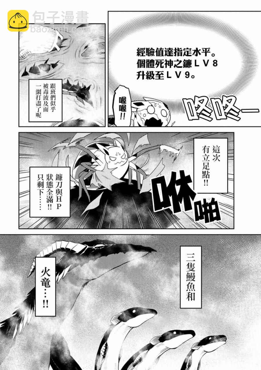 《不过是蜘蛛什么的》第22.2话 第6页