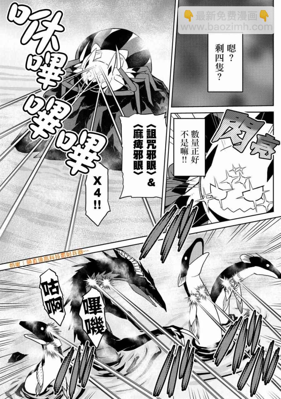《不过是蜘蛛什么的》第22.2话 第7页