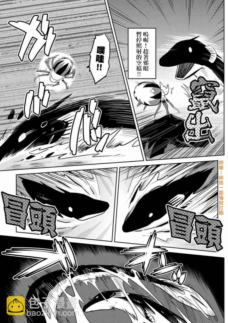 《不过是蜘蛛什么的》第22.2话 第9页