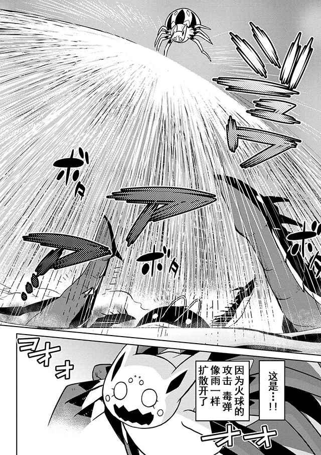 《不过是蜘蛛什么的》第22.1话 第14页