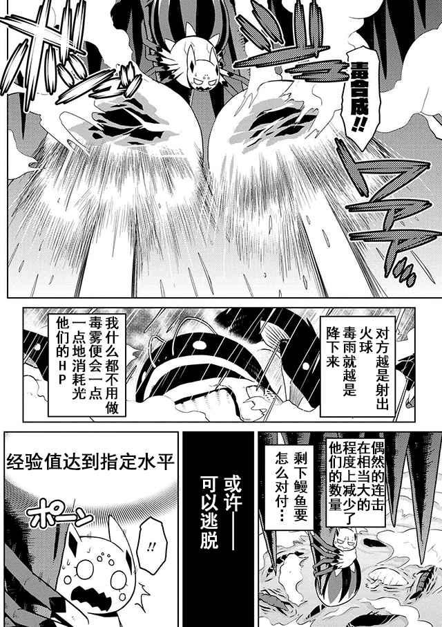 《不过是蜘蛛什么的》第22.1话 第16页