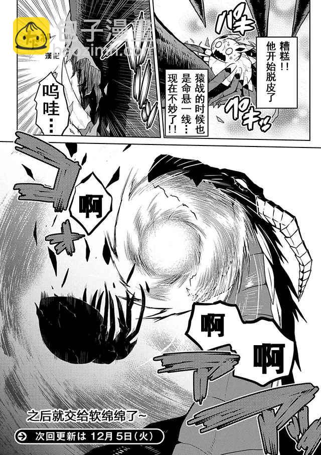 《不过是蜘蛛什么的》第22.1话 第17页