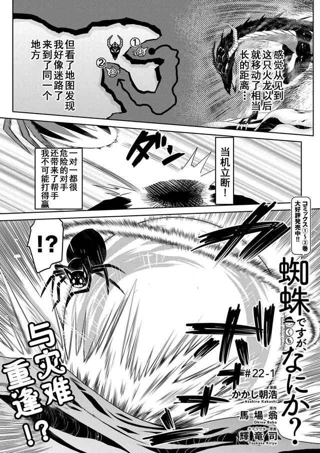 《不过是蜘蛛什么的》第22.1话 第1页